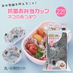  ланч товары .. данный товары микроволновая печь соответствует .. кошка рисунок отдых сделано в Японии симпатичный кошка. день антибактериальный .. данный cup кошка. . другими словами круг * маленький штамп комплект 22 листов входит 