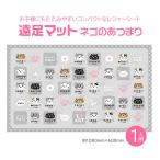  сиденье для отдыха compact маленький симпатичный . пара отдых детский кошка рисунок .. сделано в Японии Kids движение . кошка. день . пара коврик кошка. . другими словами 1 человек для 