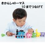 ショッピングトーマス 知育玩具 おもちゃ 室内遊び 入園トーマス 動物 数字 電車 機関車 カラフル 色 プレゼント 誕生日 きかんしゃトーマス 10までつなげて