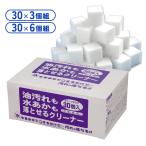 メラミンスポンジ キューブ 水だけ 研磨 油汚れも水あかも落とせるクリーナーキュ