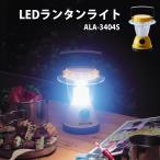 LED фонарь свет ALA-3404S фонарь свет лампа . Akira .. под рукой лампа ALA-3404S LED кемпинг уличный срочный час при бедствии compact легкий 