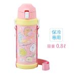 すみっコぐらしダイレクトステンレスボトル 保冷専用 容量0.8L すみっこぐらし すみっこ 水筒 ひも付 ワンタッチ