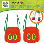 はらぺこあおむしぽこぽこポックリ 雑貨 外で遊ぶ 竹馬 幼稚園 施設 運動会 遠足 行楽 公園 子供 キッズ プレゼント