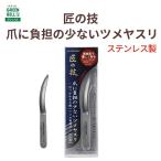  Takumi. . из нержавеющей стали коготь . плата немного ушко напильник G-1011 зеленый bell GREEN BELL рука уход уход за ногтями кусачки для ногтей пилочка для ногтей гладкий день...