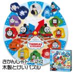 HAPE きかんしゃトーマス 木製とけいパズル 時間 お勉強 すうじ 時計 知育玩具 とけい 数字 知育 玩具