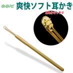 ののじ 耳かき 耳掻き 爽快ソフト耳かき EW-03Gn