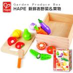 知育玩具 オモチャ おもちゃ 木のおもちゃ  HAPE 新鮮お野菜＆果物Ｅ8269 木製 幼児 お祝い プレゼント 子供