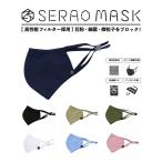 マスク 洗える メッシュ SERAO セラオ