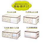 FL futon пакет / перья futon пакет / одеяло * наматрасник пакет / одежда регулировка пакет упаковочный пакет репеллент от моли *. клещи обработка упаковочный пакет вдавлено . inserting futon futon перья ватное одеяло...