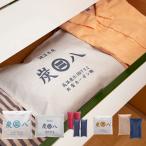 除湿 炭八 2重袋仕様  スマート小袋 400ml 1袋 梅雨対策 湿気 結露 消臭 繰り返し 小袋 湿気取り 湿気とり 梅雨グッズ 湿度 結露防止