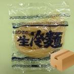 ［213］一力生冷麺　白　165g×60入　1