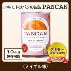 アキモトのパンの缶詰PANCAN&...