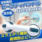 セーフティハンドル 手すり 強力吸盤 バスルーム トイレ 介護 ドアノブ 取っ手