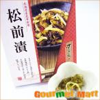 松前漬け オホーツクの塩仕込み 化粧箱 ご飯のお供 北海道特産品 生珍味 お土産 プレゼント お中元 ギフト