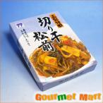 切り干松前漬け 化粧箱 ご飯のお供 函館竹田食品 北海道特産品 生珍味 お土産 プレゼント 贈り物 残暑見舞い ギフト