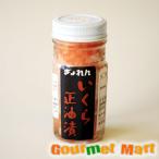 いくら醤油漬け 90g×1本 北海道産 秋鮭完熟卵使用 北海道産品 通販 おすすめ おみやげ お土産 土産贈答品 贈り物 敬老の日 ギフト