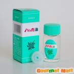 北見ハッカ通商 ハッカ油 20ml 穴開き中栓付き 2個セット レターパックプラス 送料無料 送料込み ポイント消化 お