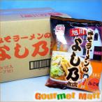 北海道地域限定！ご当地北海道ラーメン♪　旭川ラーメン よし乃本店 味噌ラーメン 10食セット×2箱 送料無料