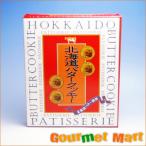 ショッピングバター 北海道バタークッキー 16枚入 20箱セット 送料無料