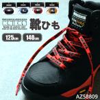 [ 即日出荷 ] ニックス KNICKS 靴ひも くつひも カスタム シュレース 2本入り AZ-58809