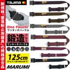 タジマ  新規格 胴ベルト 125cm  ドット柄 アルミ 胴ベルト ワンタッチ黒バックル 墜落制止用器具の規格適合品[丸美衣料]