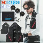 バートル ペルチェ IC101S アイスクラフト フルセット 冷却ベスト アイスパッド 熱中症対策 BURTLE