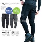 ボクラワークス 春夏 3630 カーゴ ワーク ジョガーパンツ 裾切替 クール ナイロン 接触冷感 ストレッチ