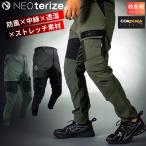 おしゃれ かっこいい 作業着 作業服 秋冬用 防寒 ハイスペック ネオテライズ 5113 コーデュラ ストレッチシェルパンツ 防風 中綿 高透湿