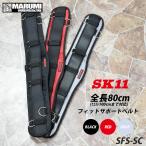 ＳＫ１１ フィットサポートベルト　SFS-FC  腰サポーター 腰当て 胴ベルト パット 腰道具