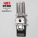 MIKI 三貴 ミキ SPH MX8 モンキーレンチ + 他のSPHホルダー 連結タイプ 工具差し ツールホルダー 腰道具
