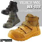 [TEXCY WX]テクシーワークス アシックス 商事 WX-0008 ソフト ライト フレキシブル ハイカット マジック