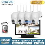 在庫一掃! 防犯カメラ 屋外 家庭用 WIFI ワイヤレス 防犯カメラ セット 4台 400万画素 ワイヤレス モニター付き 屋外 ダブルレンズ 監視カメラ wifi 無線