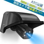 防犯カメラ 屋外用 カバーシールド 保護カバー 屋外日よけ 防雨型(1バック)黒 ABS材質 耐衝撃 耐用性強い
