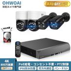 ショッピング防犯カメラ 防犯カメラ 屋外 家庭用 監視カメラ 4台 防犯カメラセット 室内 800万画素 PoE給電 監視カメラ 屋外 増設可能 双向通話 録画機セット PTZ制御 スマホ対応 爆買