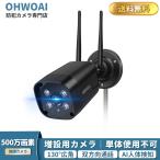 【ダブルアンテナ・双方向通話・130°広角】増設用防犯カメラ 500万画素 ワイヤレス 屋外 ダブルアンテナ 黒 追加用防犯カメラ 単体使用不可