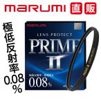 マルミ PRIMEII レンズ保護フィルター 39mm
