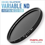 ショッピングoutlet 棚ずれ品 OUTLET 77mm DHG SUPER VARIABLE ND2.5-500 marumi マルミ 可変 ND バリアブル 77 mm