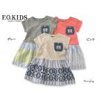 ショッピングF.O.KIDS F.O.KIDS エフオーキッズ スペシャルワンピース R217067 キッズ ベビー トップス 半袖 子供 子ども チュニック 4016121