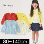 セラフ　ニットカーディガン　S204018-14m キッズ ベビー トップス　長袖　シンプル　無地　女児　女の子　子供　子ども 子供服 Seraph 4018122