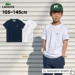 ラコステ ボーイズコットンジャージークルーネックTシャツ キッズ　LACOSTE 4018485 TJ1122-99-10M メール便可 out-k-t