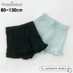 ショッピングペチパンツ ペチパンツ キッズ ベビー 下着 肌着 ブルマ ボトムス インナーパンツ 子供服 ampersand 4026411 L225014-m13mmメール便可