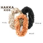 HAKKA KIDS ハッカキッズ フリル付きスヌード 02040053-MG 7006664