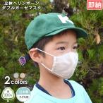 即納 メール便可 カラー立体ヘリンボーンダブルガーゼマスク[子供用]-Fmm 国産 日本製 布マスク 立体マスク ガーゼマスク 大人用 7009631 mask-20