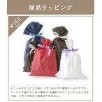 ■簡易ラッピング（150円）
