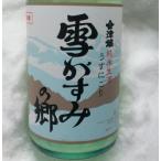 会津娘季節限定新酒第一弾雪がすみの...