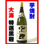 芋焼酎 焼酎 酒 お酒  大海特選黒麹 25° 1800ml