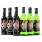酒 ワイン 相撲 大相撲 国技館 国技館名物 国技館ワイン360ml 6本セット(赤3本・白3本) 国技館ワインセットE