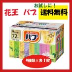 【送料無料】花王 バブ 9個 薬用入浴剤 錠剤タイプ コストコ