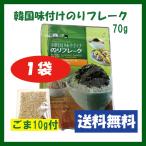 お試し ポイント消化 韓国のり フレーク 海苔 ふりかけ 70g ×1袋 コストコ costco 追跡番号有