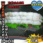  морепродукты небо .... Black Tiger Ebino ....6-8 размер 2 упаковка 20шт.